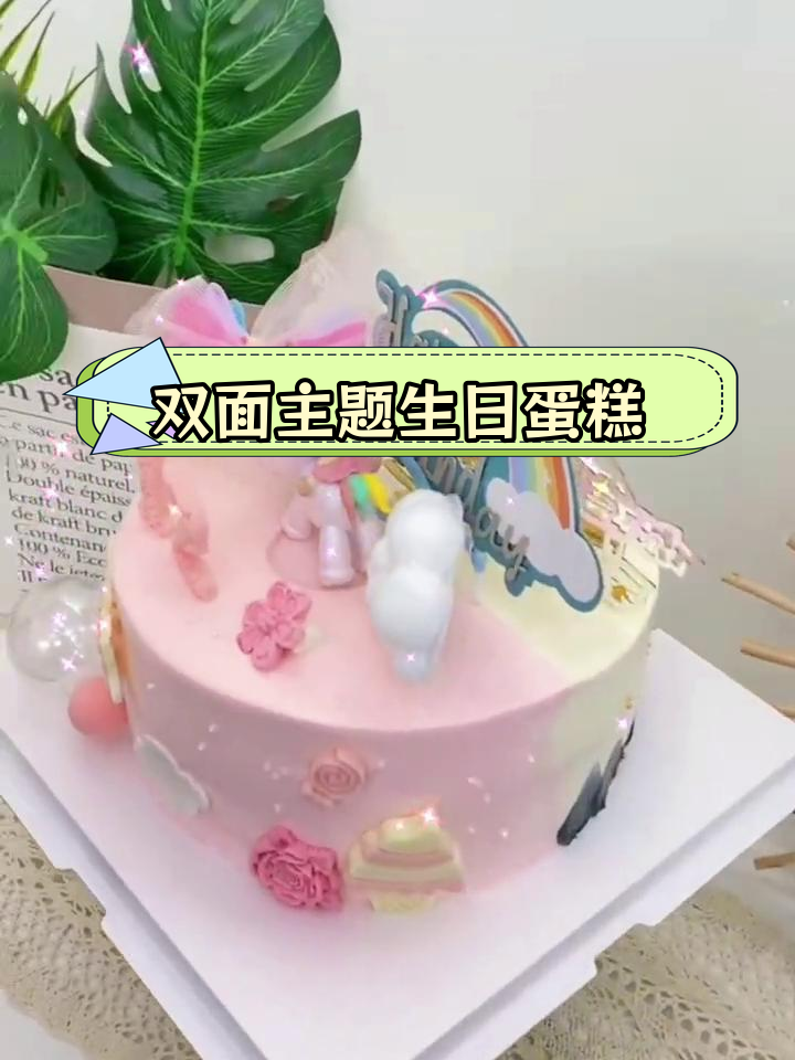 爷孙生日双面蛋糕,创意满满