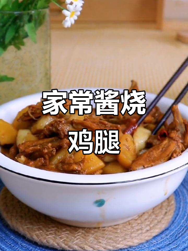 酱烧鸡拌翅，家常下饭新做法