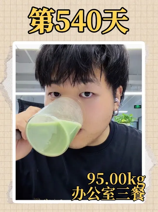 减肥日记丨第五百四十天，晚上好！吃沙县鸡腿饭的第148天