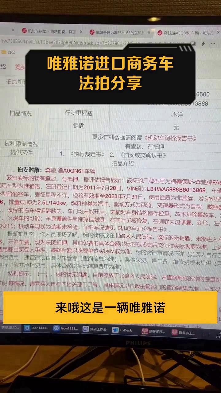 唯雅诺进口商务车法拍分享