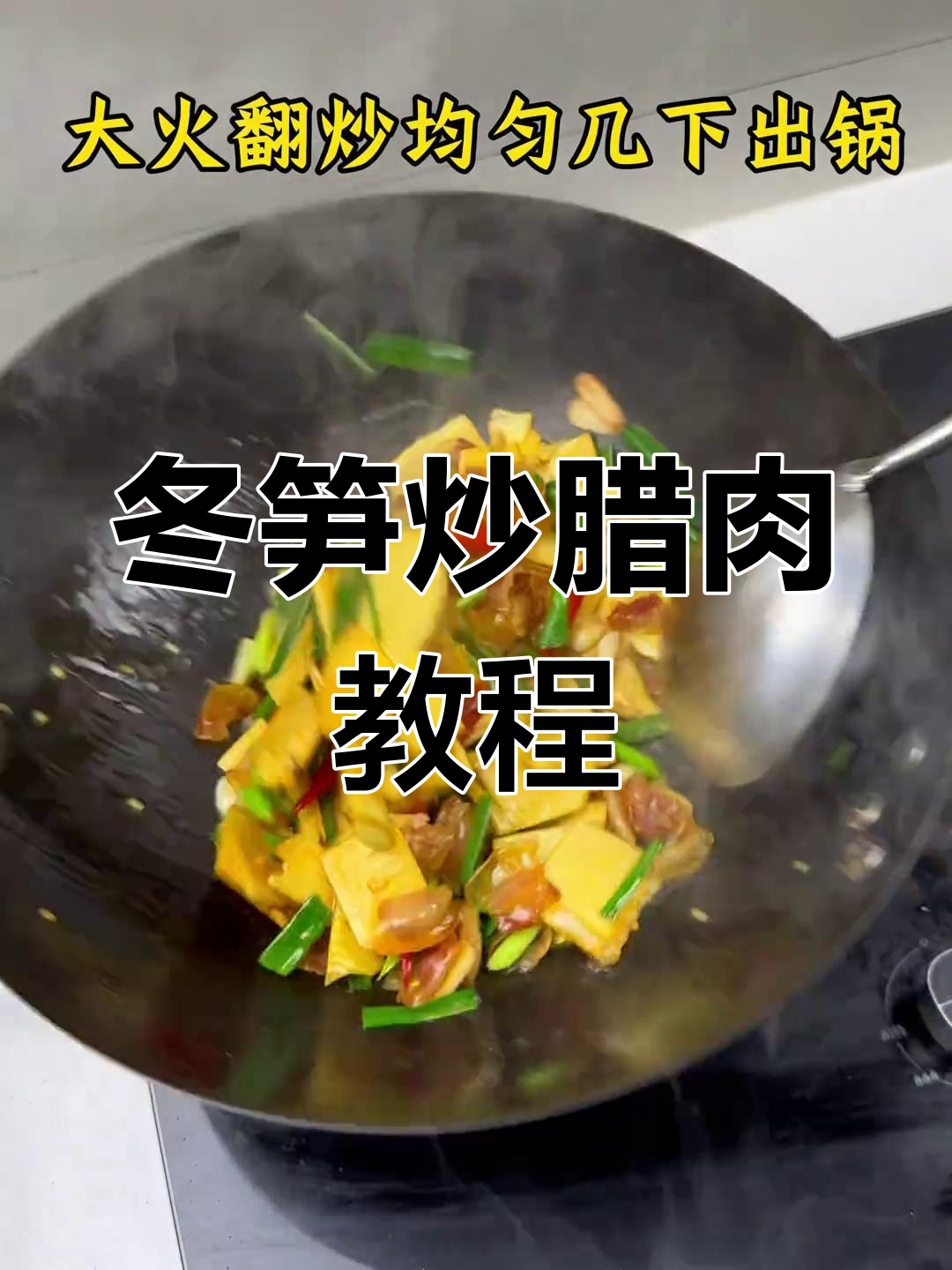 男人做饭也能当老板,冬笋炒腊肉家常做法大揭秘