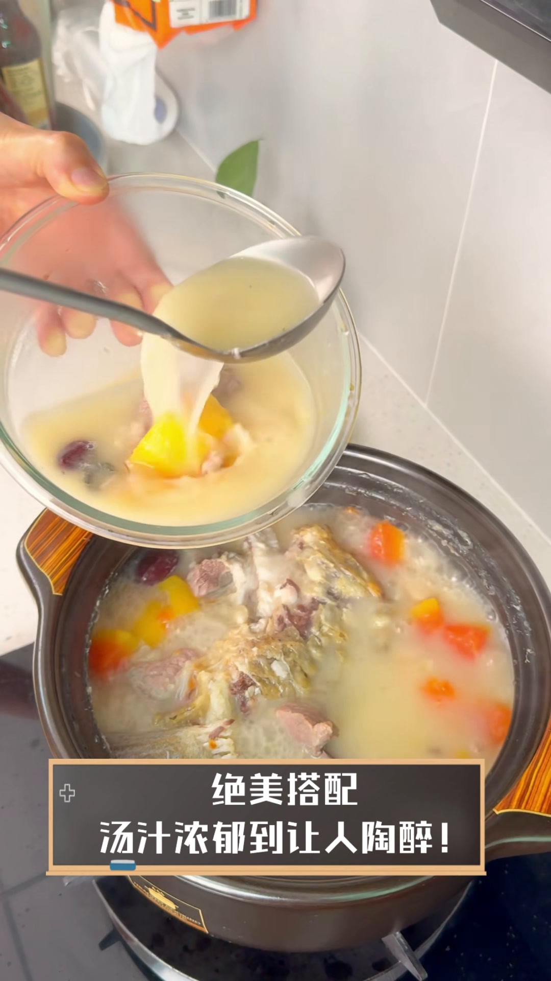 绝美搭配,汤汁浓郁到让人陶醉!