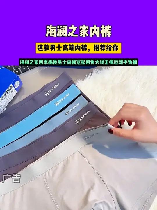 男人,应该对自己好一点,这款男士高端内裤,推荐给你 海澜之家 贴身衣物 好物推荐 面料柔软