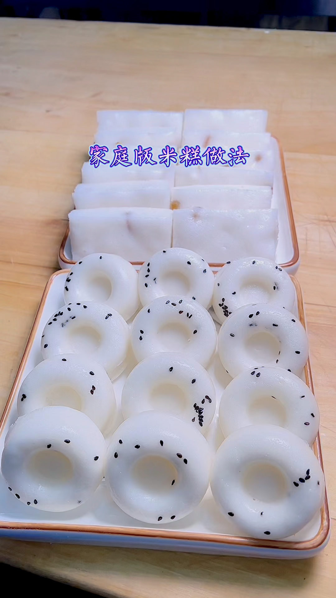 家庭版米糕做法