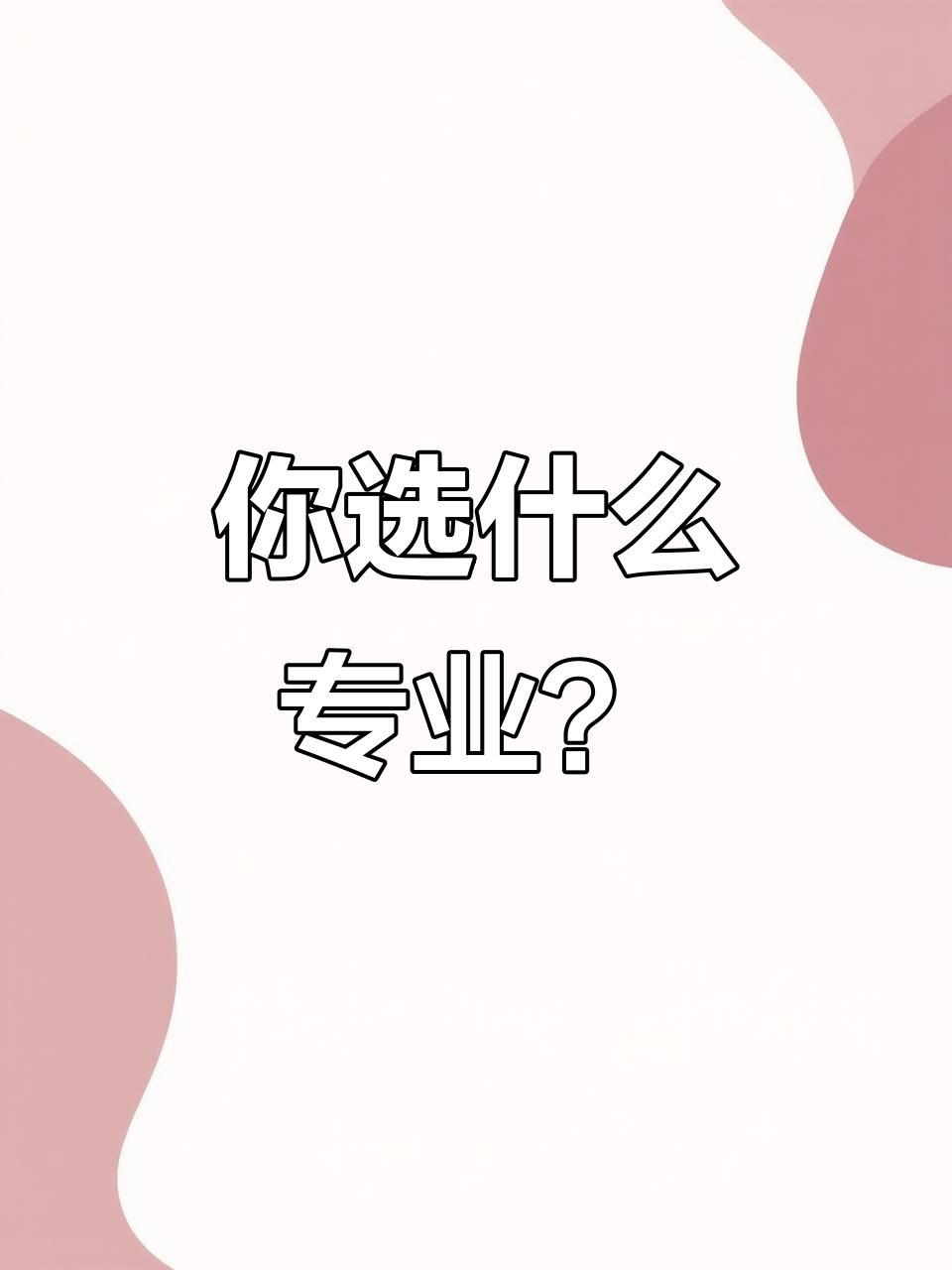 广东工业大学专业选择大揭秘，村里孩子也能吃上城里汉堡！