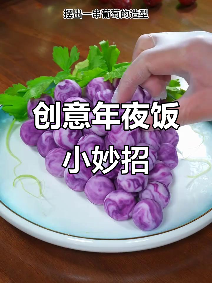 年夜饭创意菜:爆竹土豆、灯笼紫气东来,简单食材做出美味佳肴