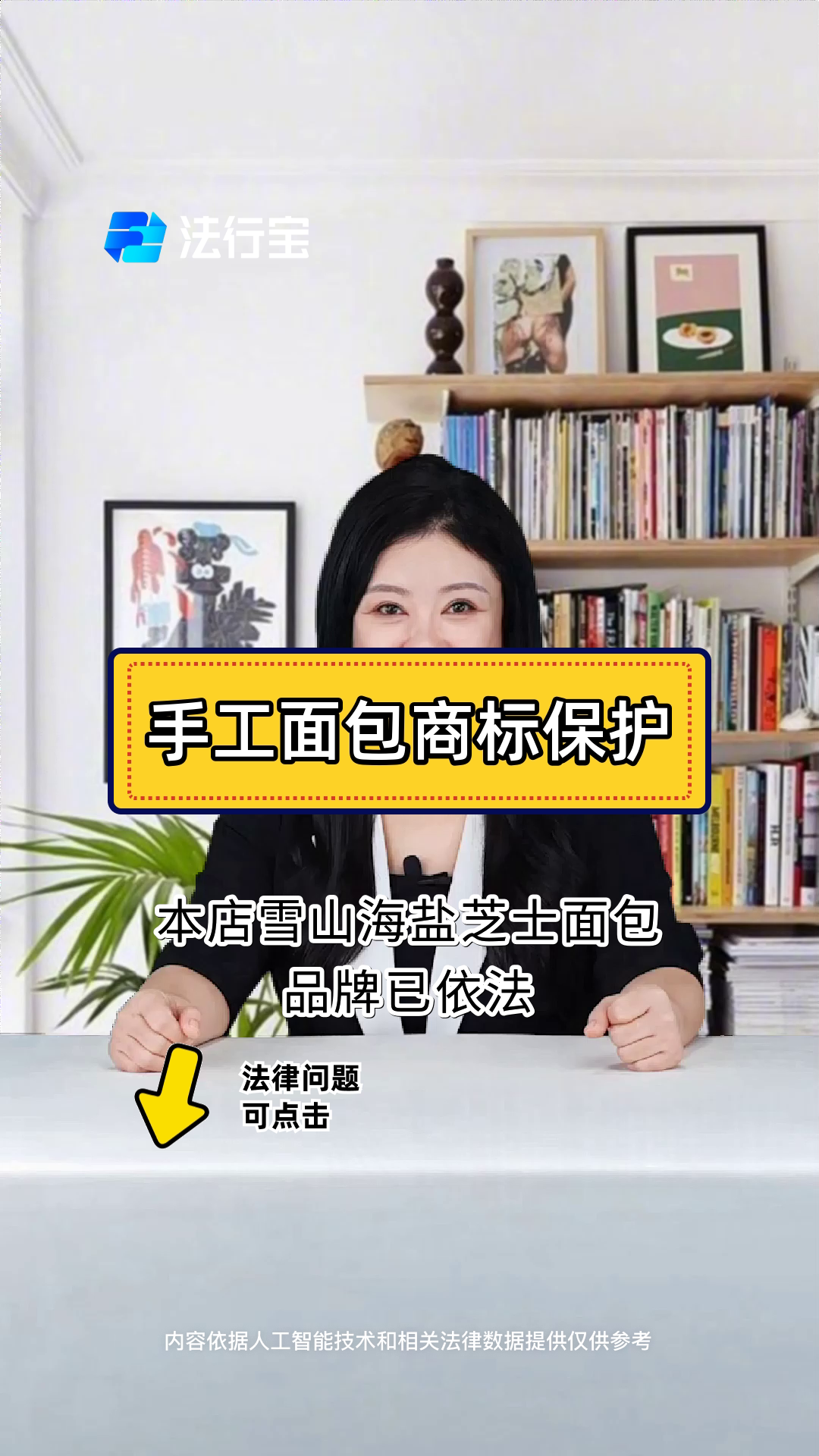 手工面包商标保护