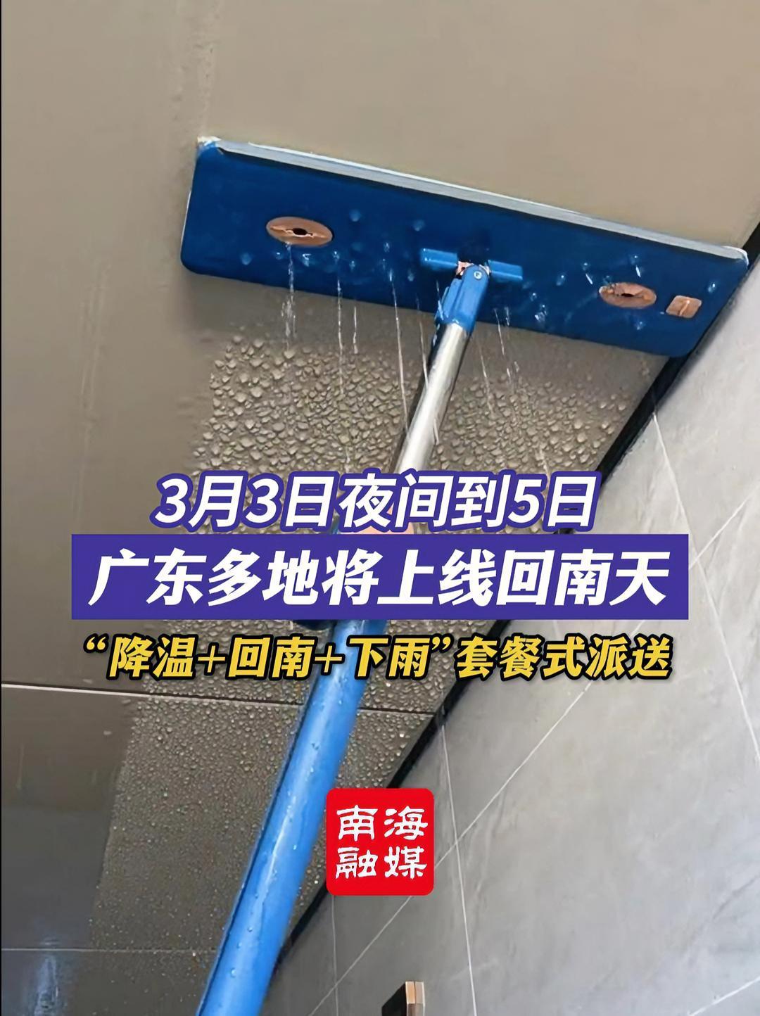 3月3日夜间到5日,广东多地回南天将上线 预计,3月1至2日,广东省大部有分散小雨(粤北高