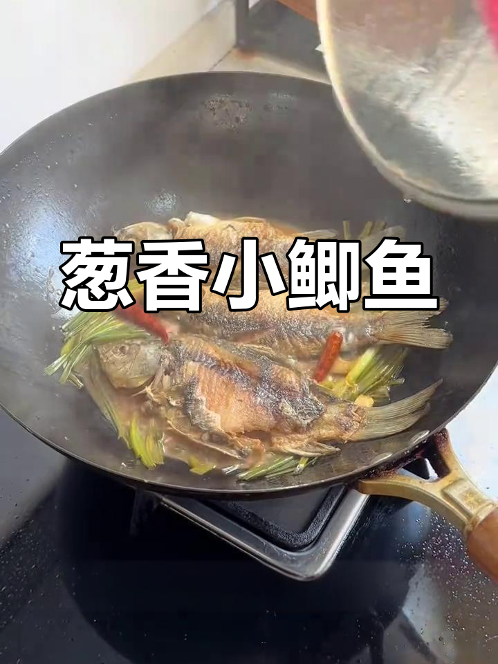 葱烤小鲫鱼,香气扑鼻,做法超简单