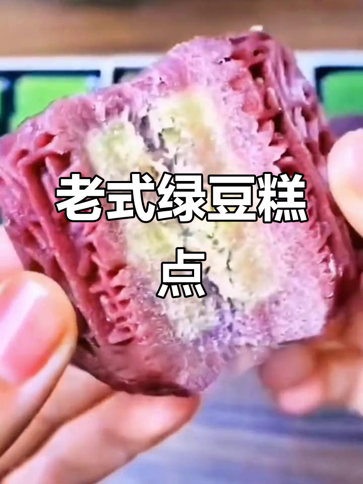 传统绿豆糕与板栗饼,早餐代餐必备网红小零食