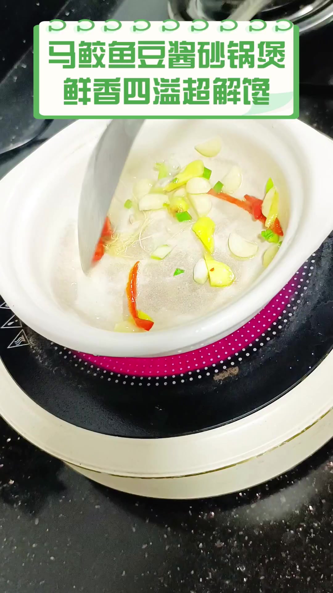 马鲛鱼豆酱砂锅煲,鲜香四溢超解馋