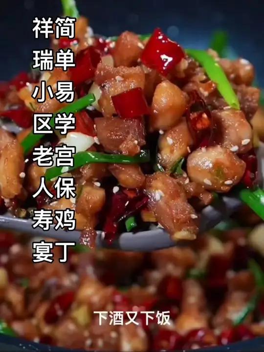 祥瑞小区,老人寿宴,跟大师学做宫保鸡丁
