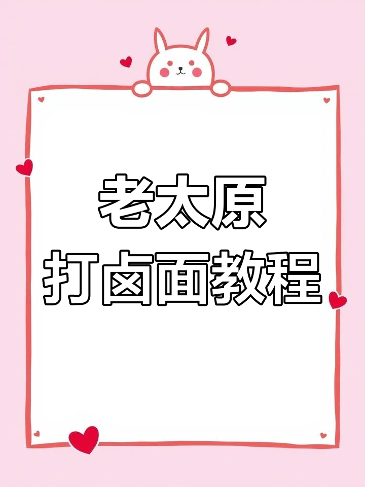 简单又好吃的老太原打卤面,快来学学这道美味