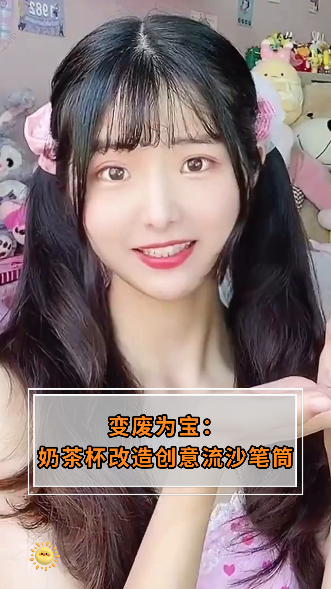 变废为宝:奶茶杯改造创意流沙笔筒
