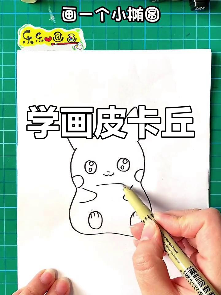 皮卡丘喝奶茶简笔画教程