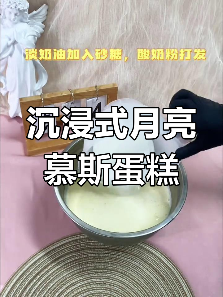 月亮慕斯蛋糕制作揭秘,口感与颜值并存!