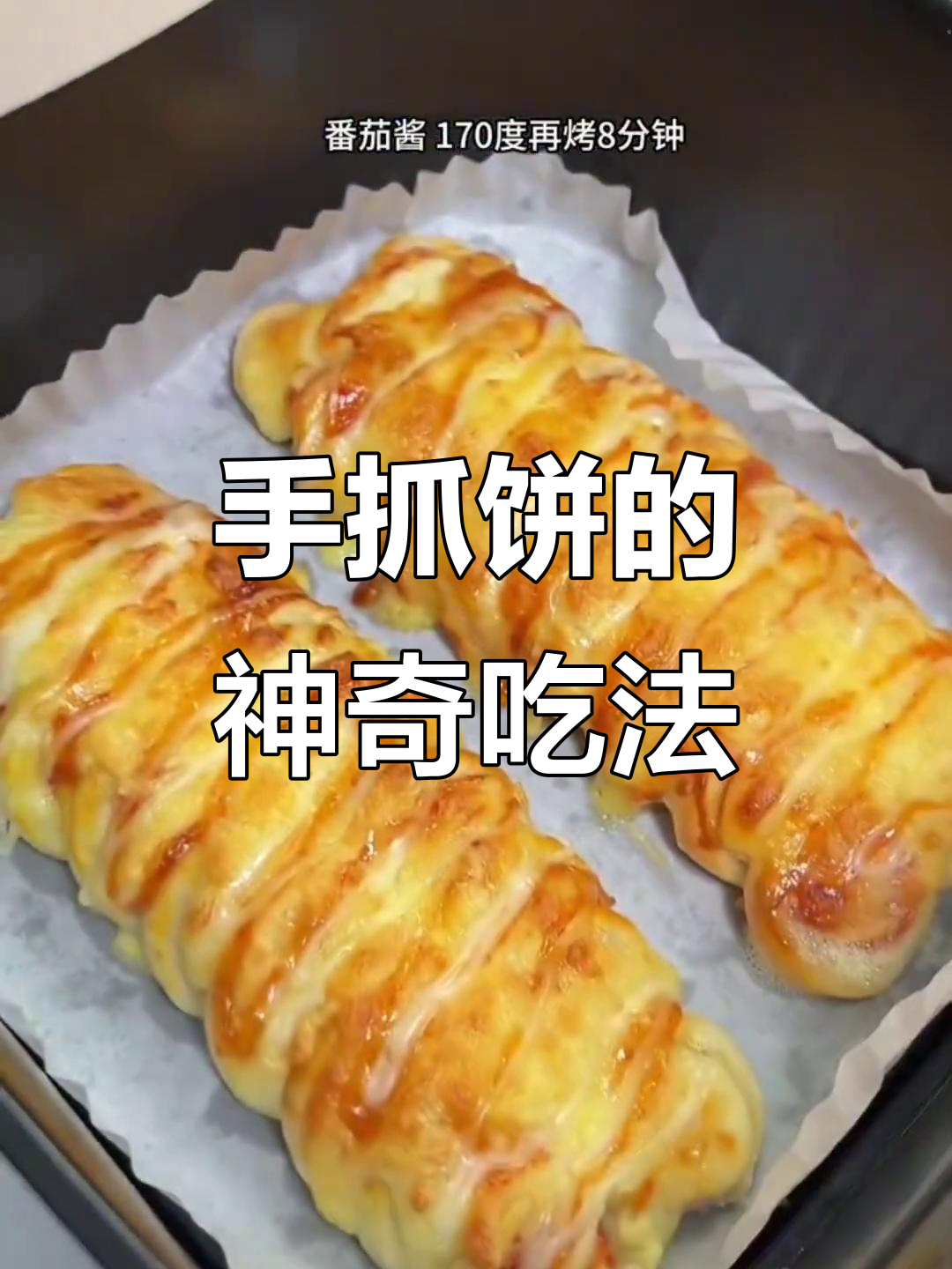 用手抓饼做七种花样美食,简单又好吃到停不下来