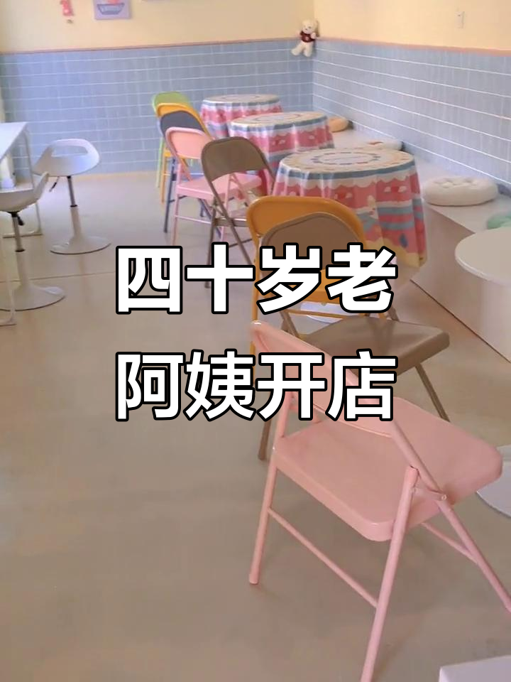 四十岁阿姨开的奶茶店,用料超豪华!