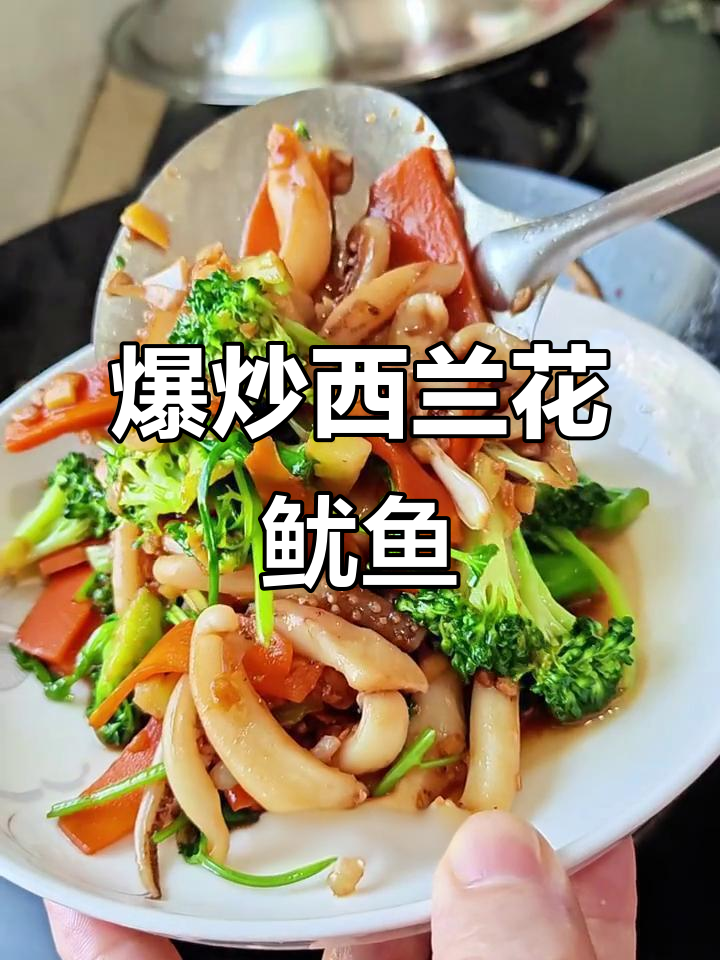 西兰花炒鱿鱼须,简单又营养的孩子们最爱
