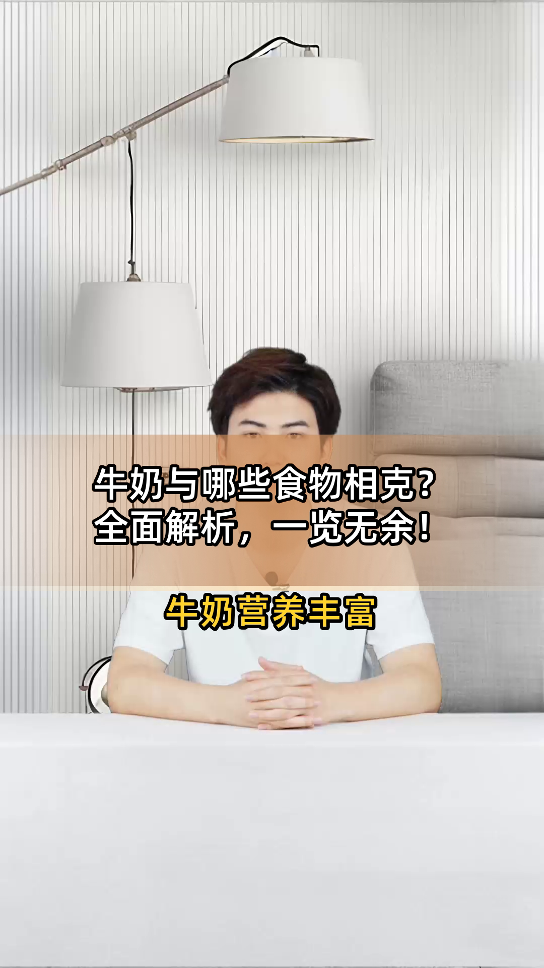 牛奶与哪些食物相克?全面解析,一览无余!