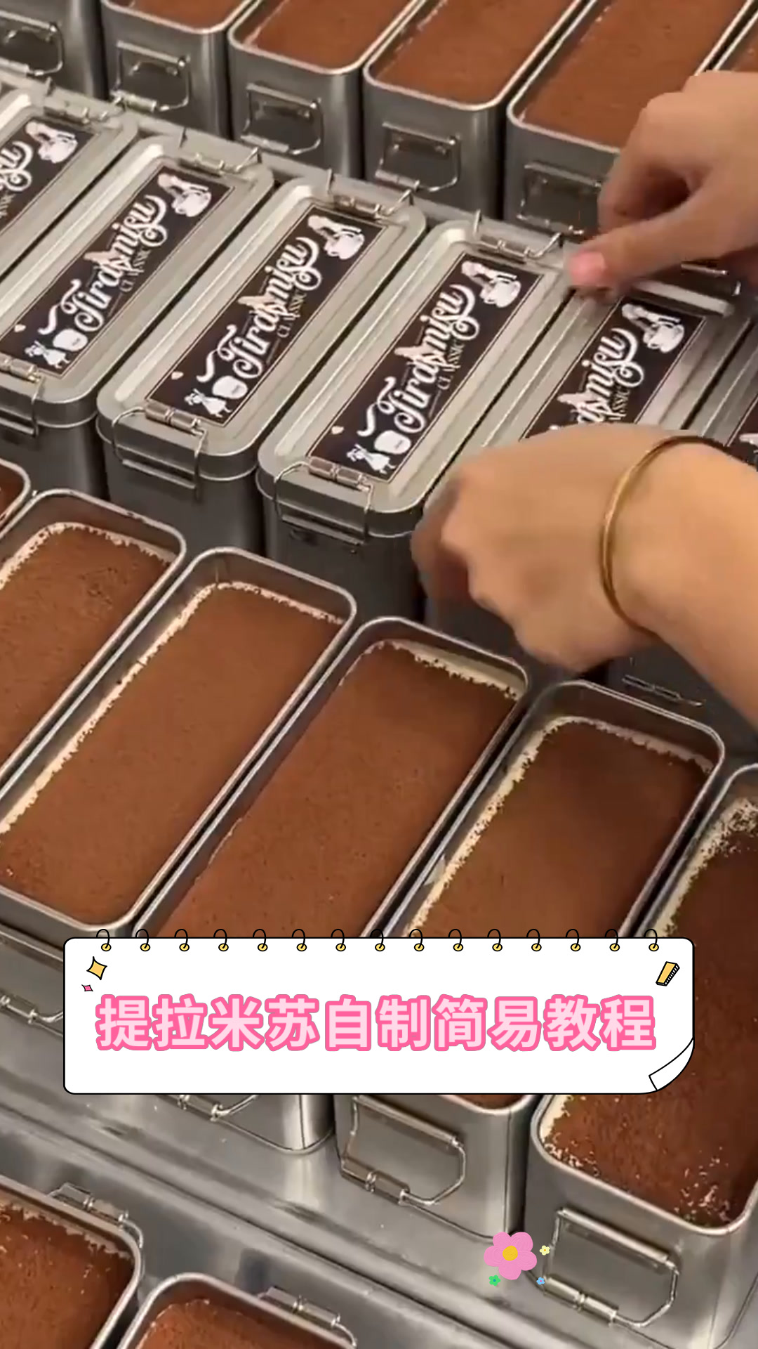 提拉米苏自制简易教程