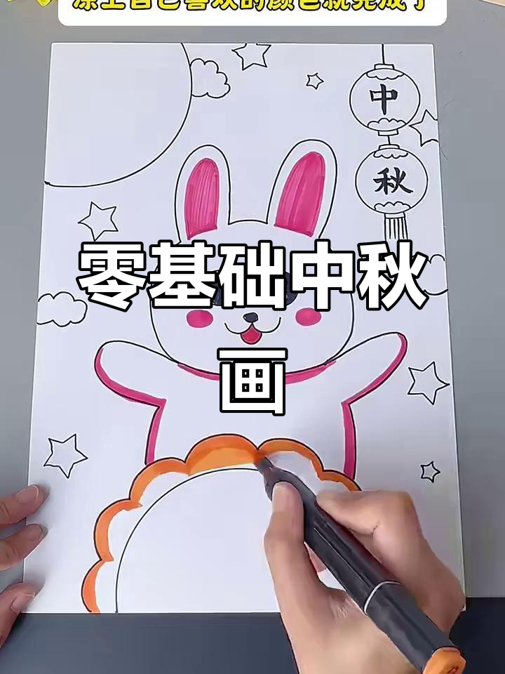 中秋创意画,简单又有趣!零基础也能轻松学会