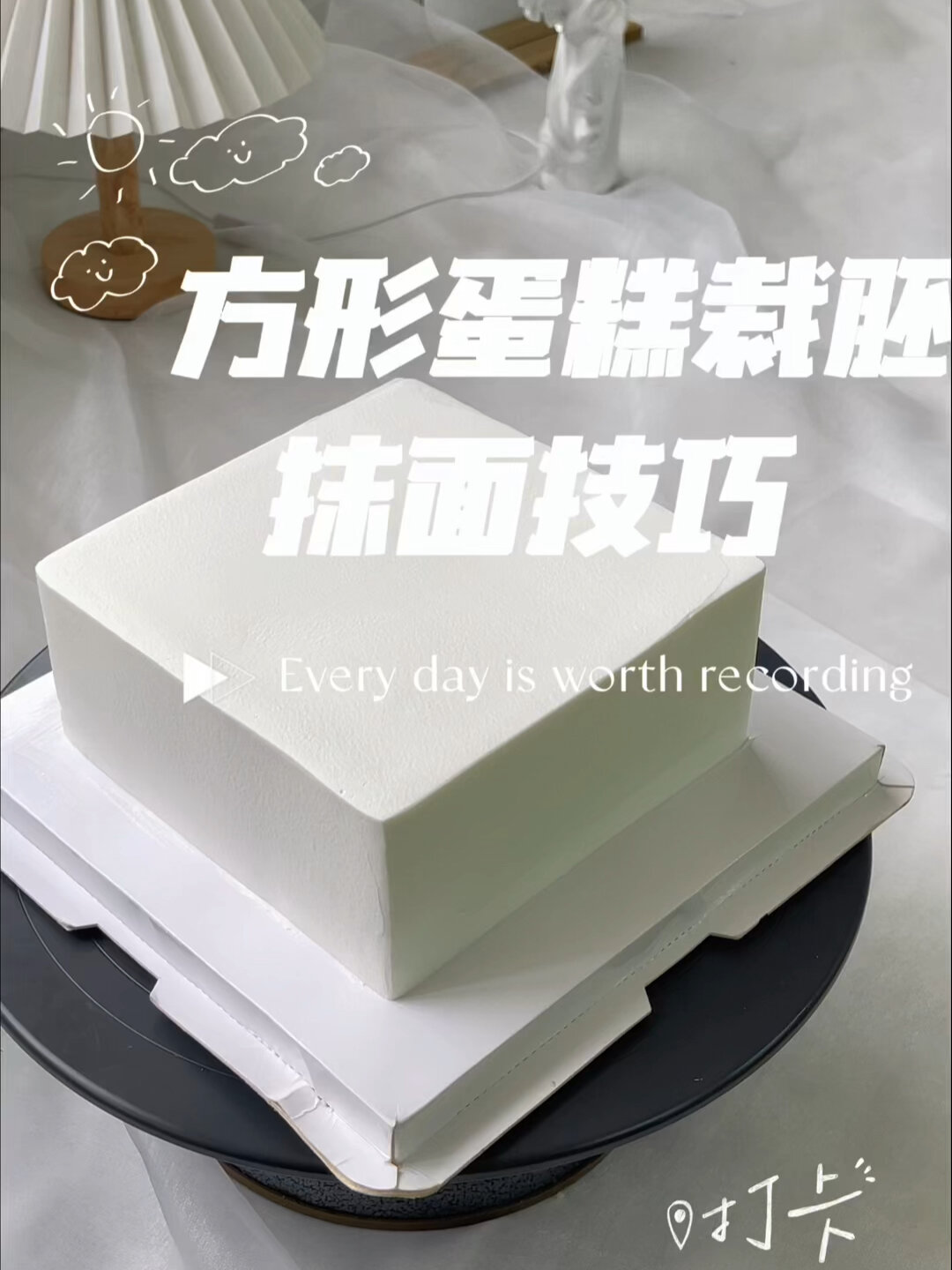 方形蛋糕裁胚抹面技巧