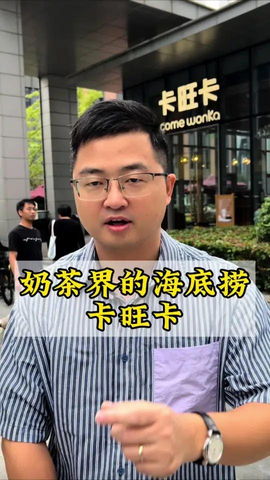 沉浸式打卡合肥奶茶之光卡旺卡 据说是奶茶界的海底捞,我们今天就来看看到底怎么样  强光餐盟