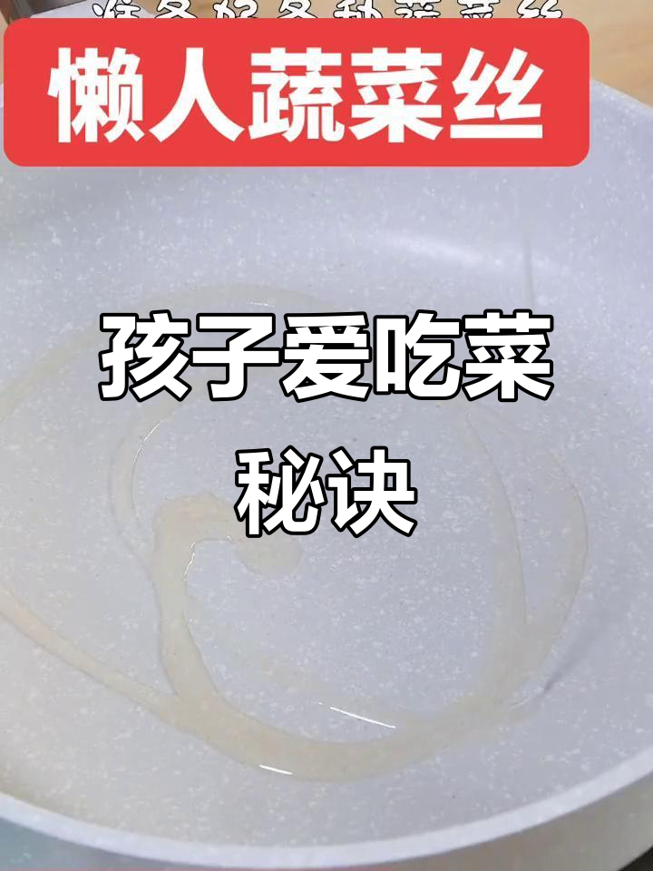 让孩子爱上蔬菜,这个食谱轻松搞定!