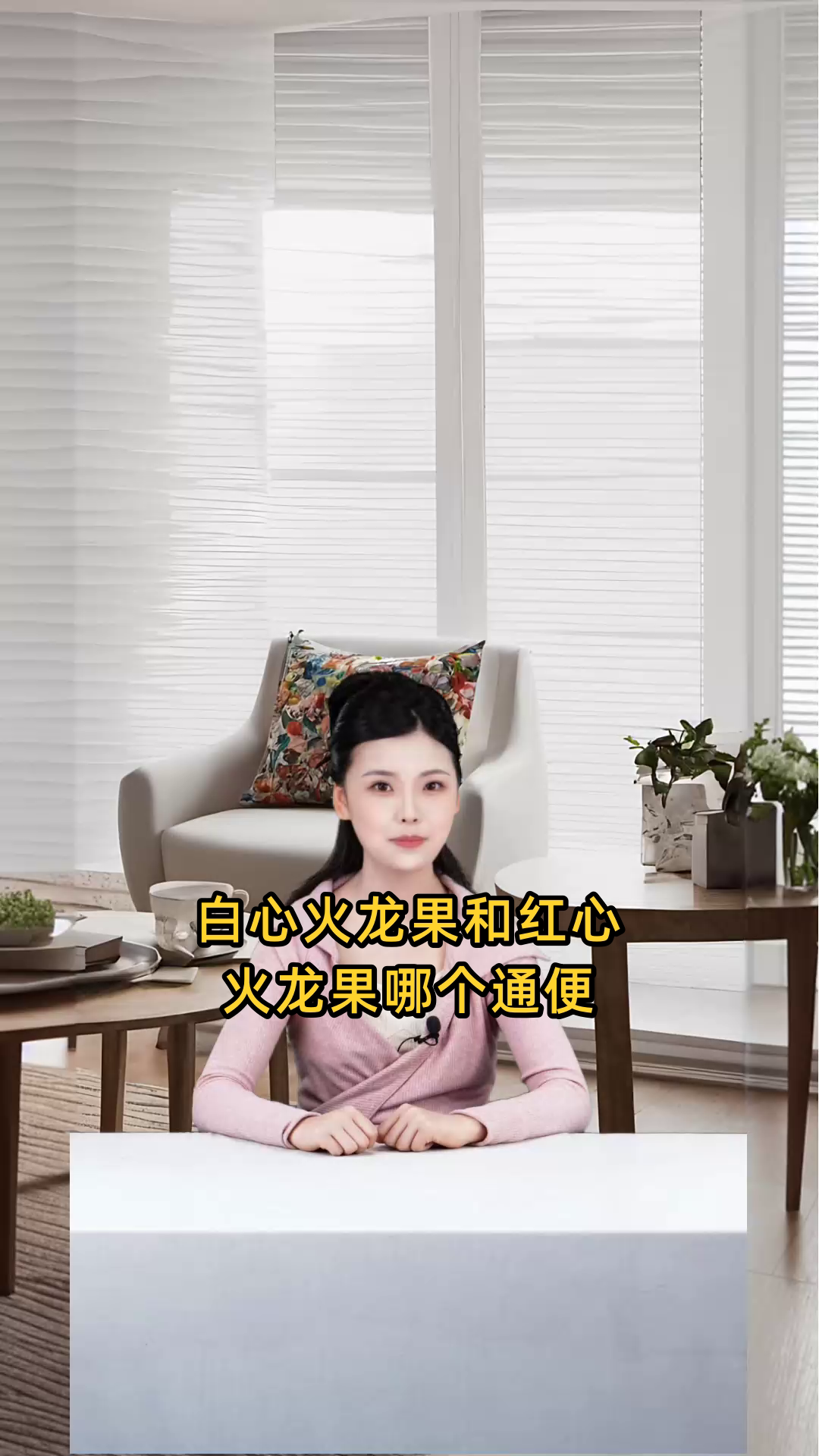 白火龙果与红心火龙果各自具有哪些独特的功效与作用?