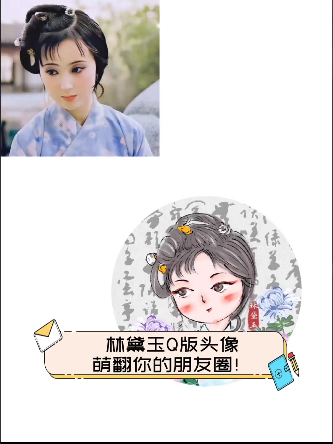 林黛玉Q版头像,萌翻你的朋友圈!
