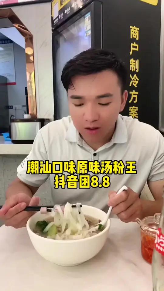 再忙也要记得吃早餐 这家店回头客超多 同城好店推荐 起来吃早餐喽,潮汕口味,原味汤粉王团8