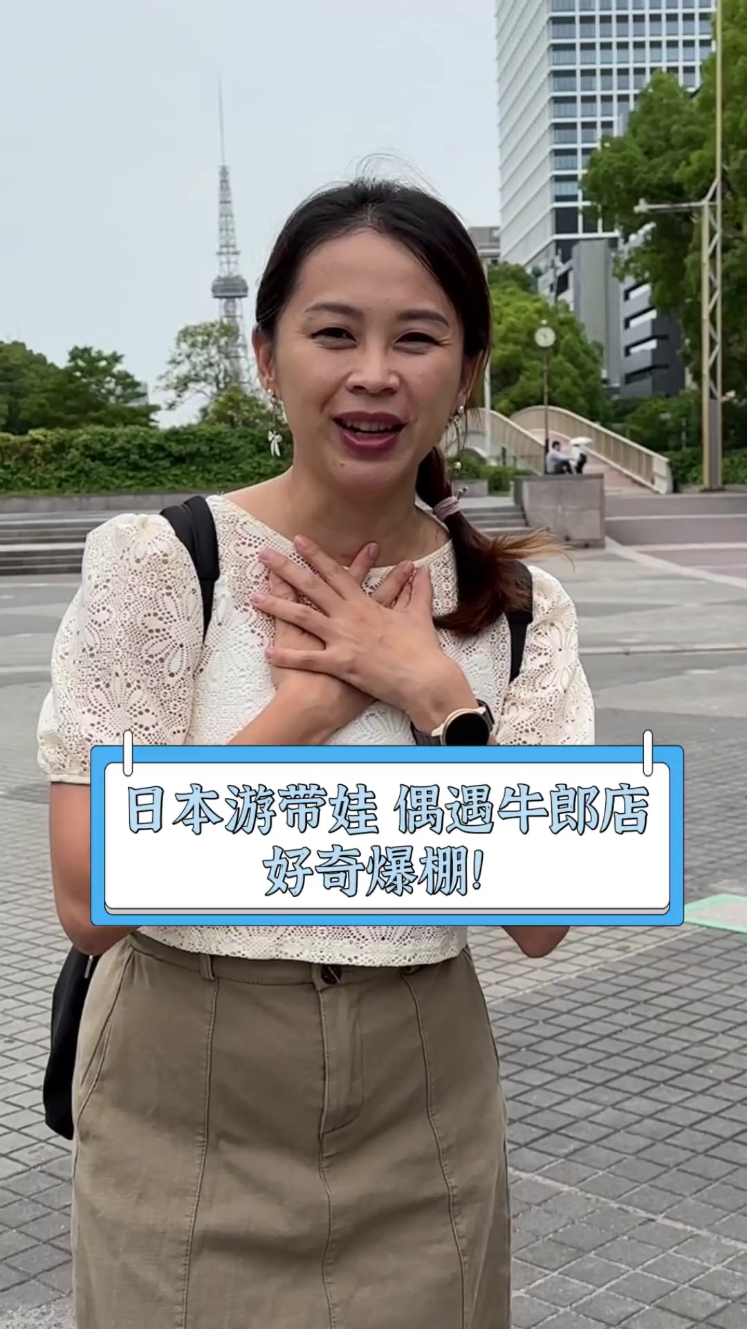 日本游带娃,偶遇牛郎店,好奇爆棚!