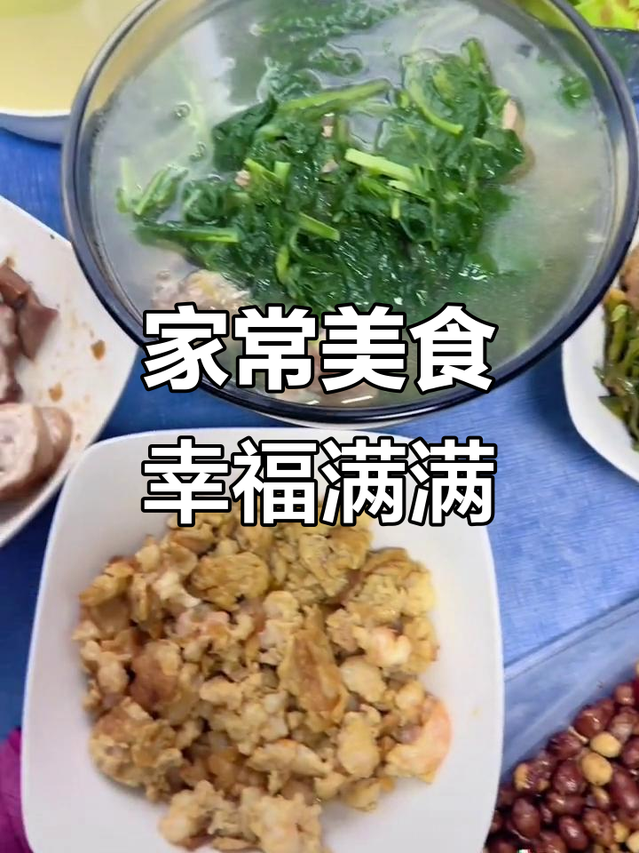 简单家常饭菜,快乐每一天!排骨汤、小白菜和虾仁炒蛋