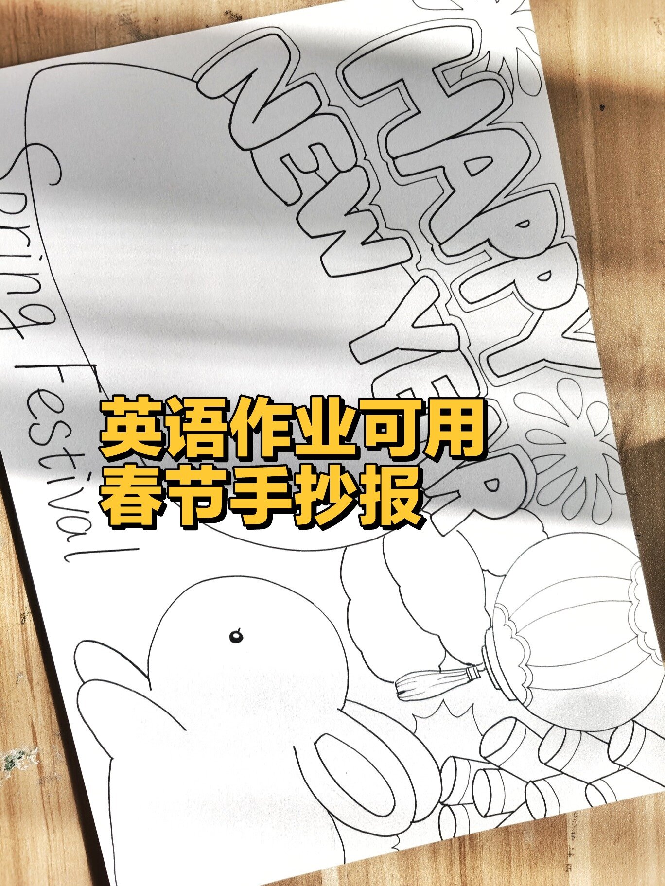 春节英语手抄报