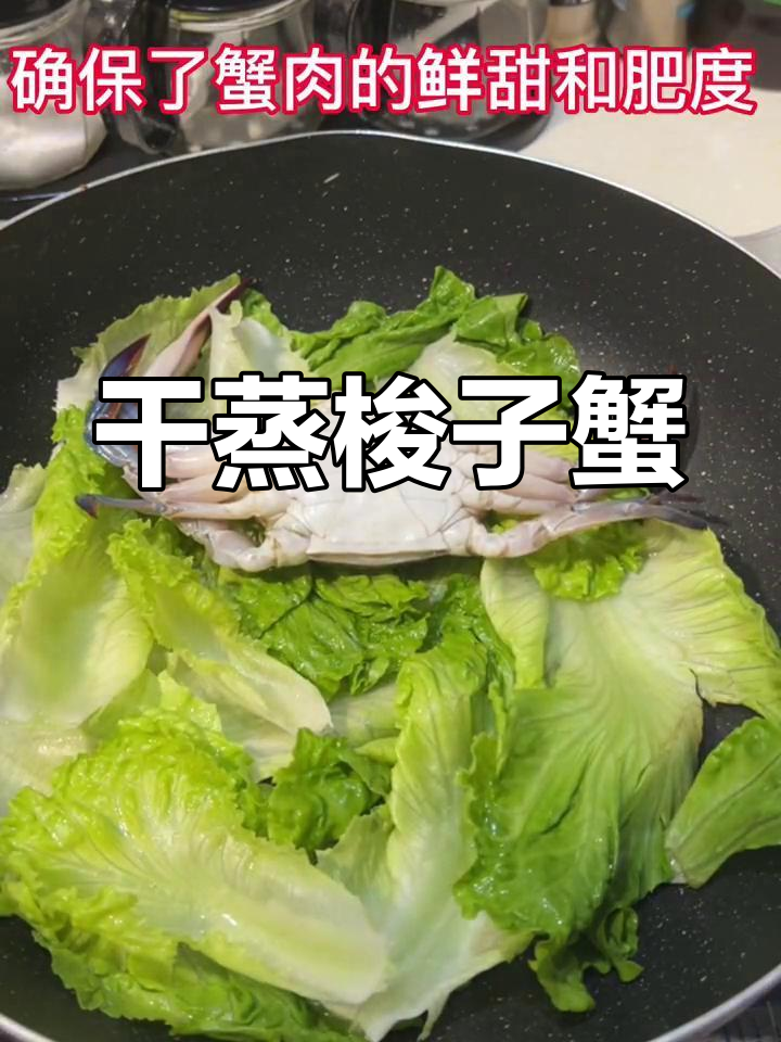 梭子蟹季节来临,干蒸做法简单又美味!