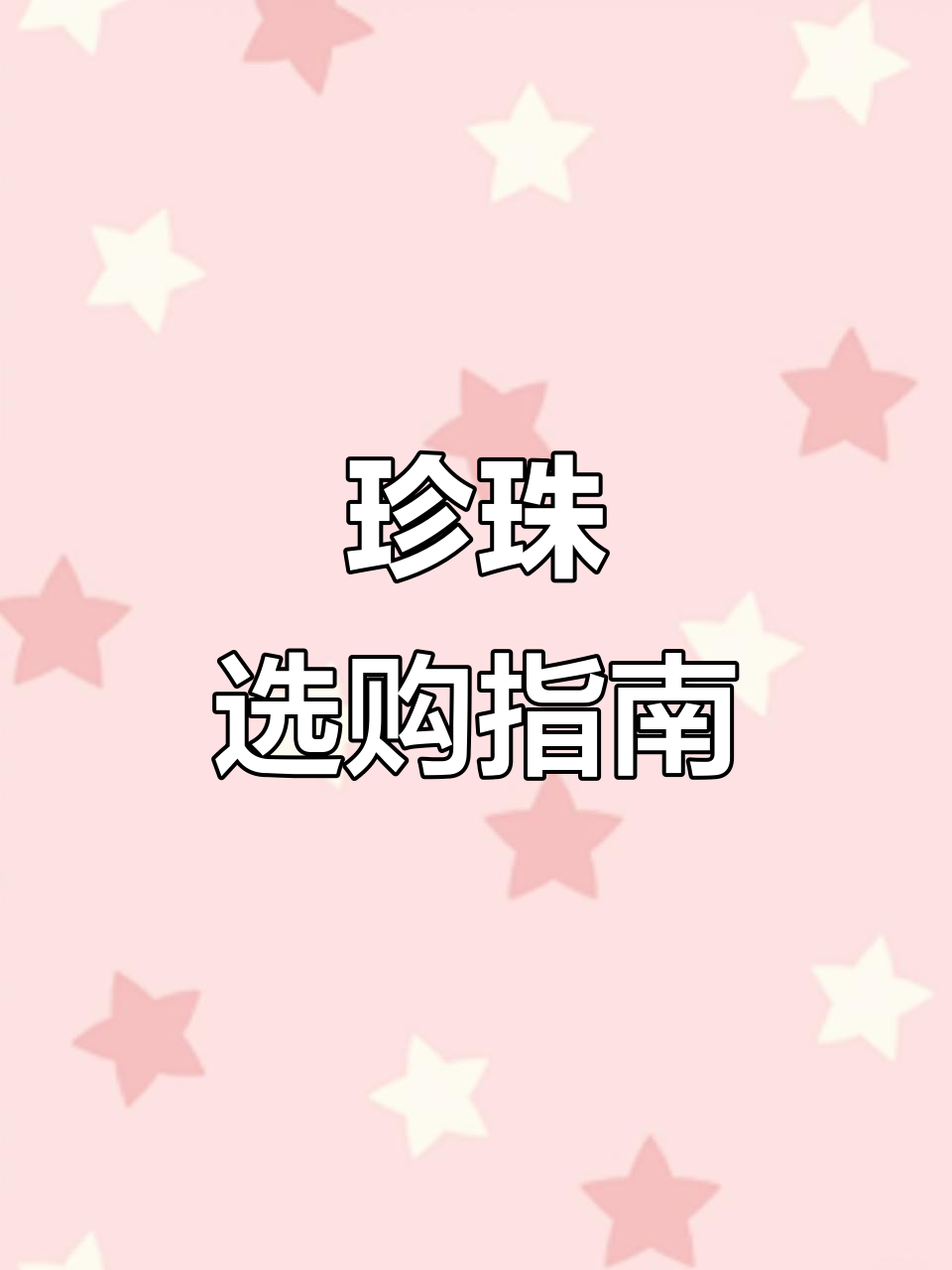 预算有限?施家珠性价比高,淡水珍珠市场真假难辨