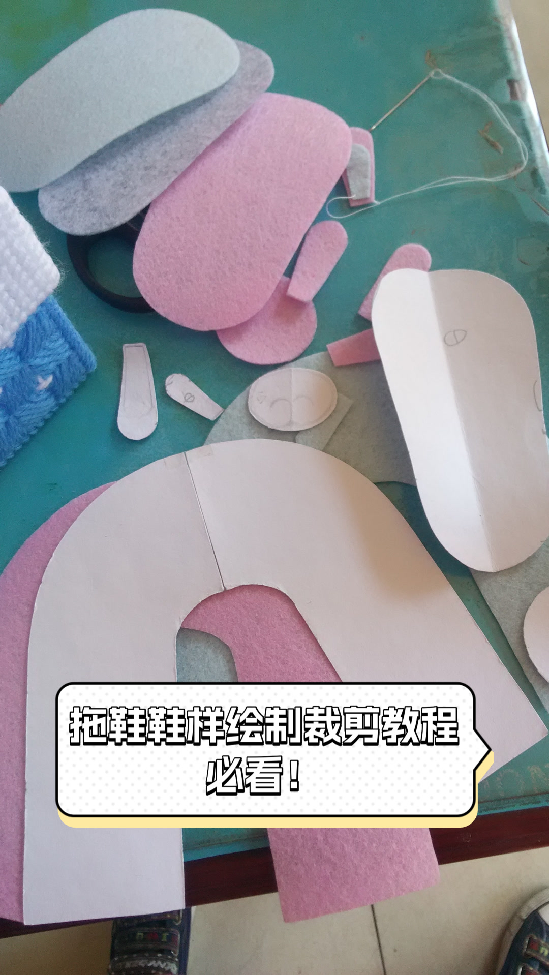 拖鞋鞋样绘制裁剪教程，必看！