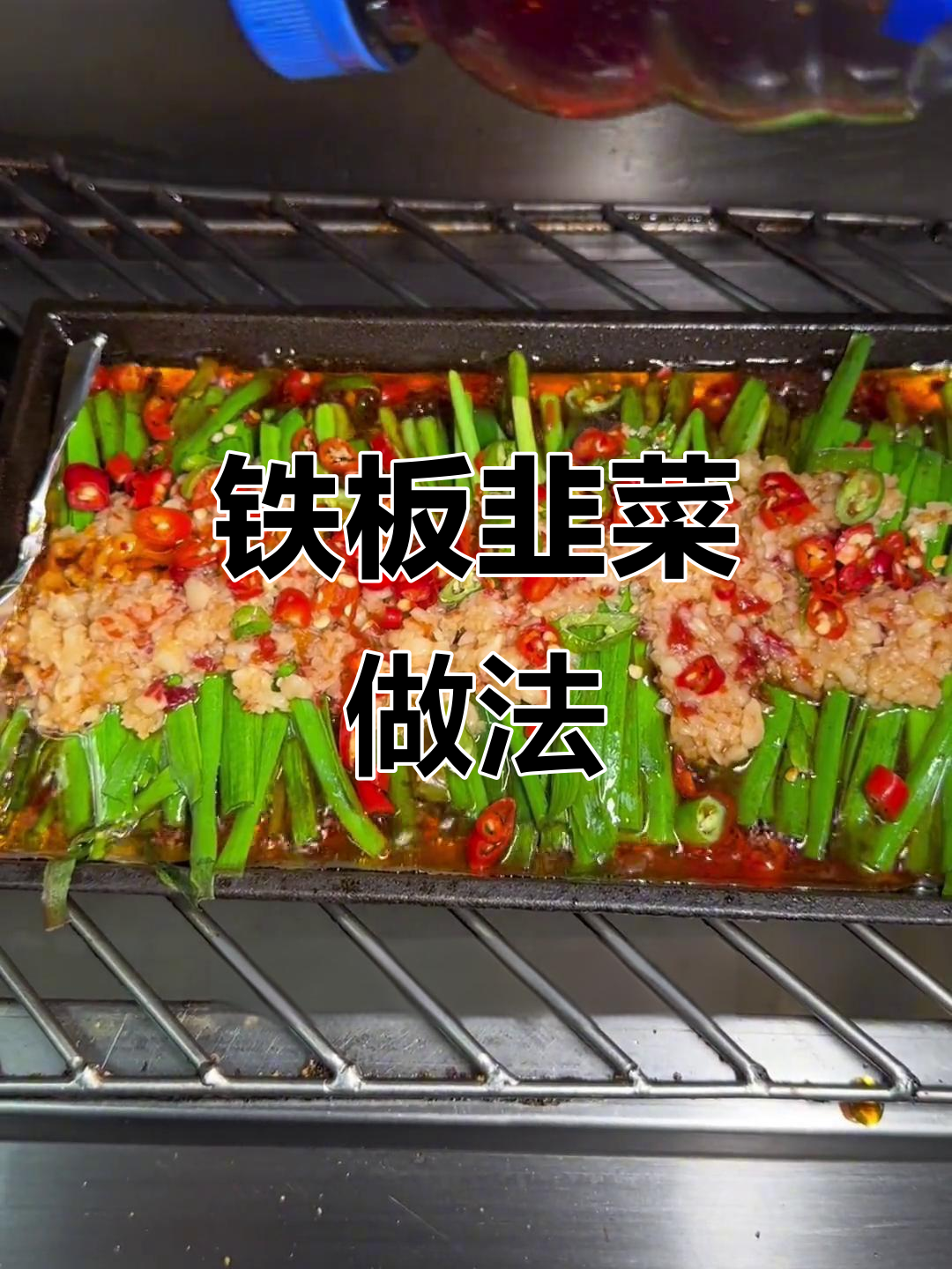 铁板韭菜烤制秘籍，教你轻松做出美味特色小吃