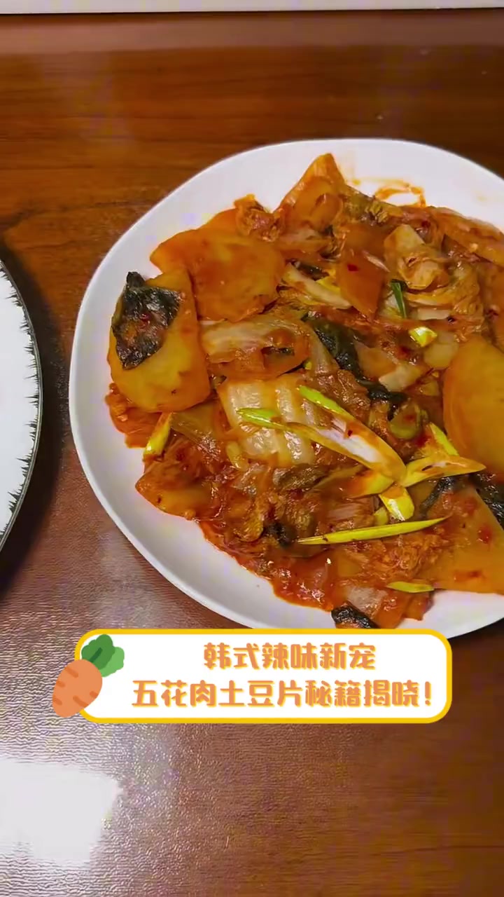 韩式辣味新宠,五花肉土豆片秘籍揭晓!