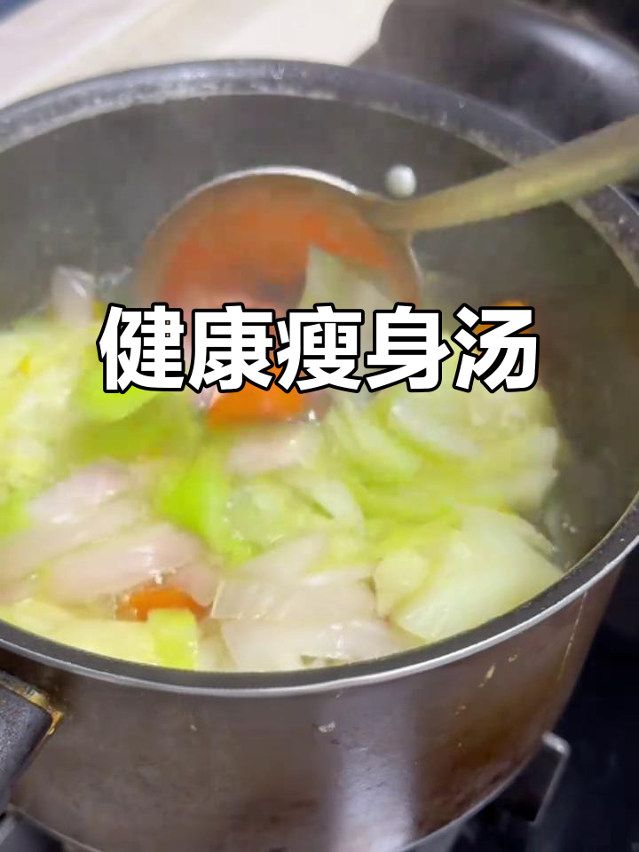 哈佛蔬菜汤,减脂又消炎,每周3-4次最佳