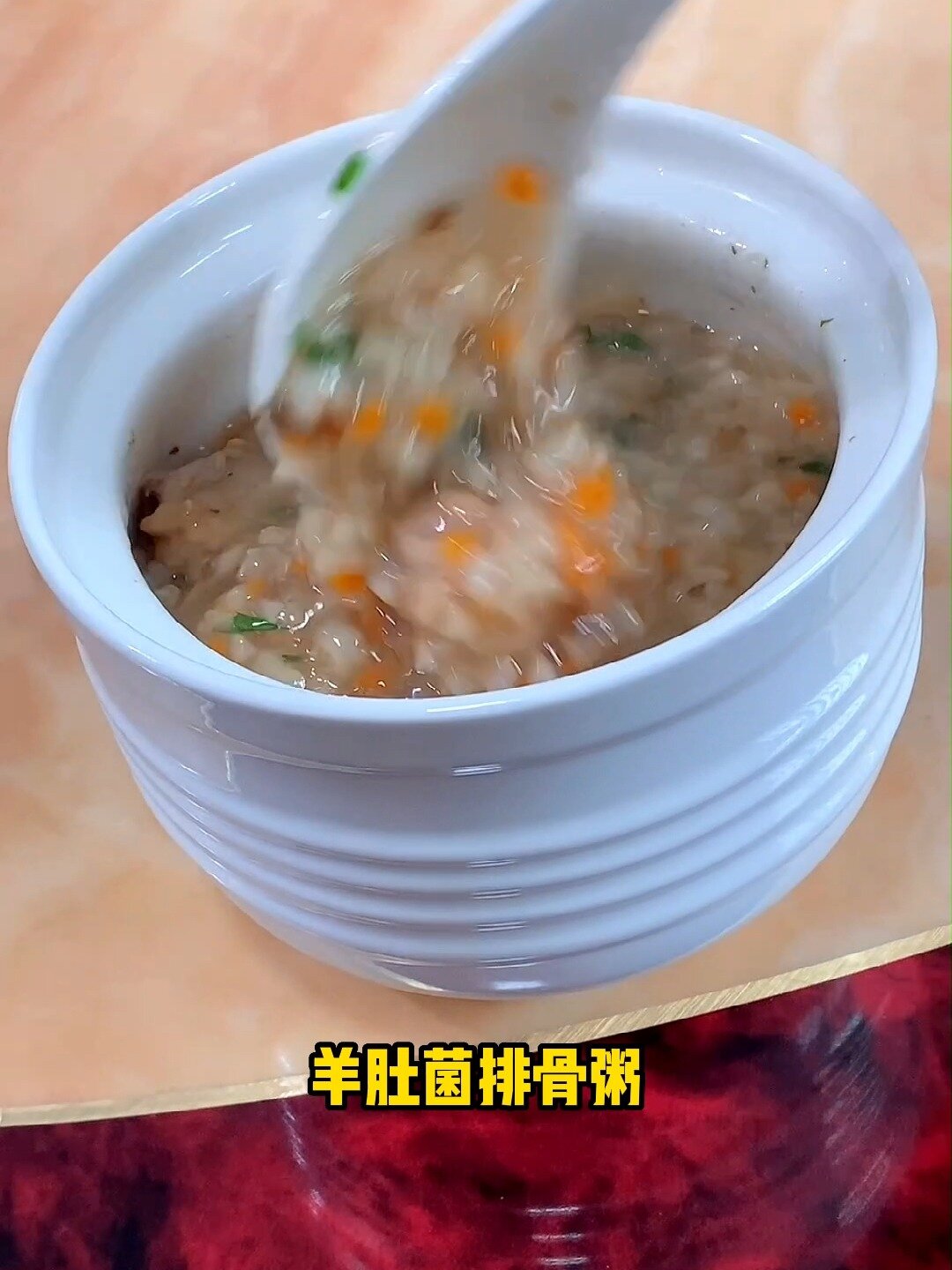 「羊肚菌排骨粥」营养满满太香啦