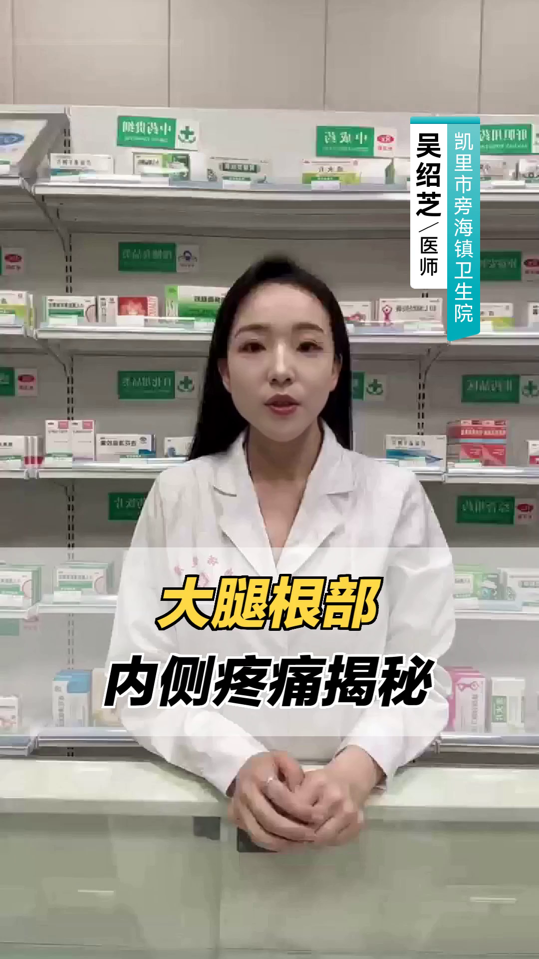 大腿根部内侧疼痛揭秘