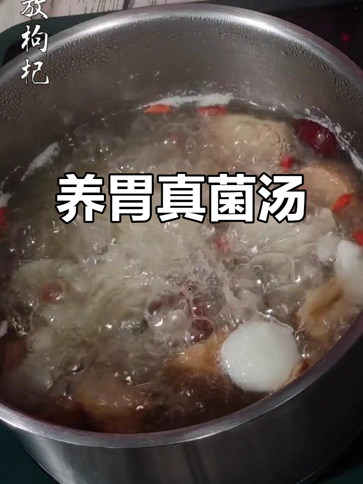 冷天必备!这碗真菌汤,暖胃又美味,夜宵吃最合适