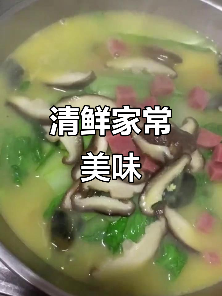 清爽高汤小白菜,家人都爱,味道绝佳!