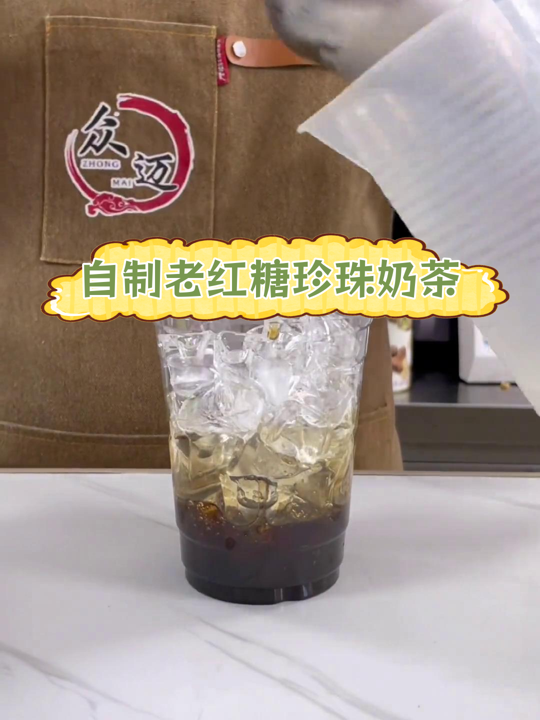 老红糖珍珠奶茶的完美做法,口感Q弹又健康
