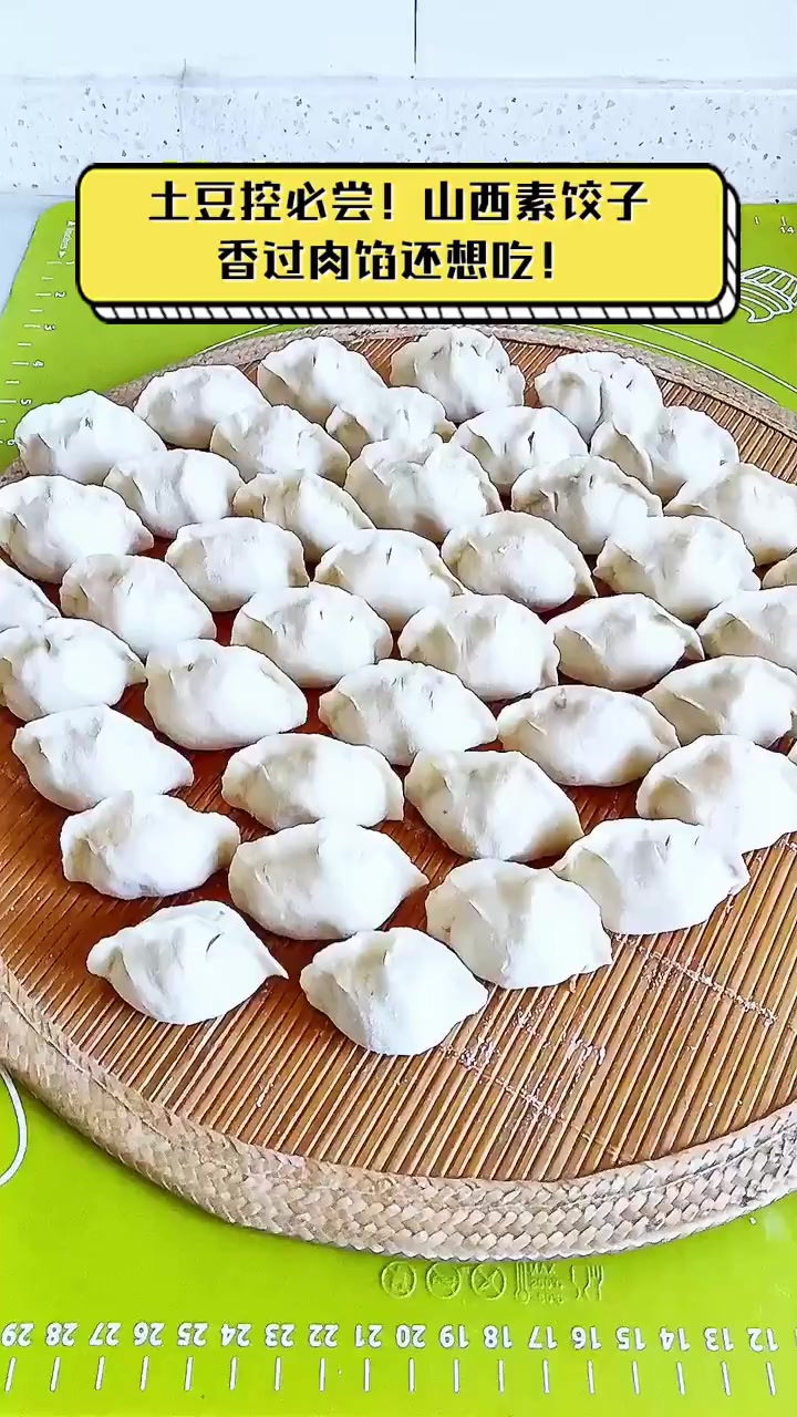 土豆控必尝!山西素饺子,香过肉馅还想吃!
