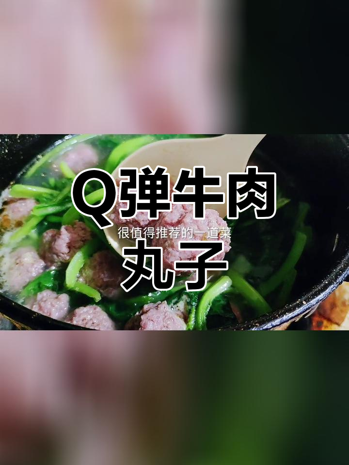 牛肉丸子汆小白菜,汤清味鲜,丸子Q弹不散