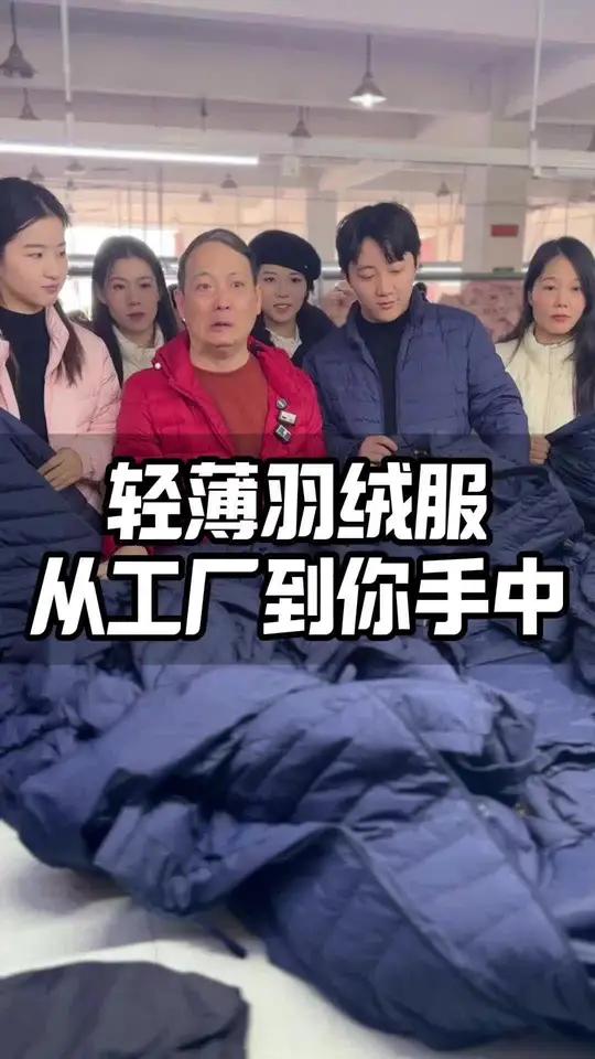 真羽绒,高品质,好价格!新国标白鸭绒羽绒服让你买的安心,穿的放心!