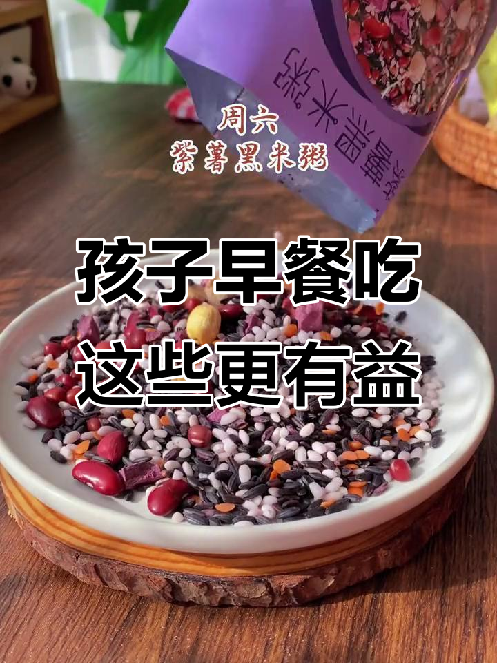 秋冬孩子早餐不再单调,五谷杂粮粥营养搭配更健康